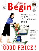 LaLaBegin（ララビギン） Begin 2016年6月号臨時増刊 6・7 2016 表紙