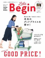 LaLaBegin（ララビギン） Begin 2016年6月号臨時増刊 6・7 2016 (発売日2016年05月12日) 表紙