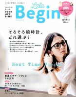 LaLaBegin（ララビギン） Begin 2016年8月号臨時増刊 表紙