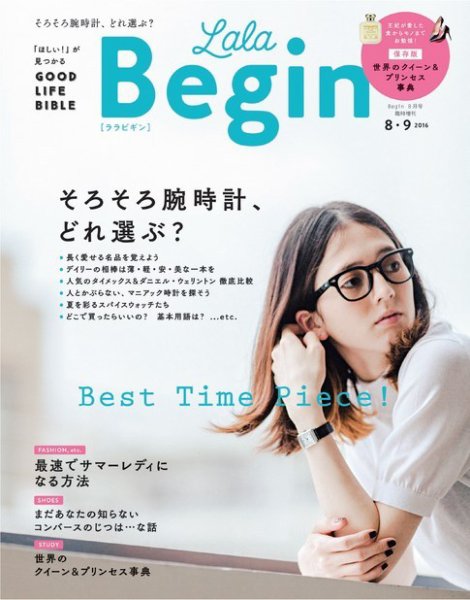 LaLaBegin（ララビギン） Begin 2016年8月号臨時増刊 (発売日2016年07月12日) 表紙