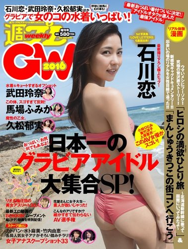 週プレ グラビアスペシャル増刊 Gw16 発売日16年04月28日 雑誌 定期購読の予約はfujisan