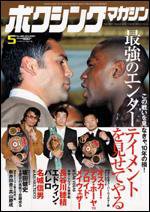 ボクシングマガジン 5月号 (発売日2007年04月15日) 表紙