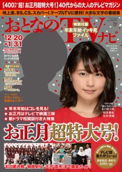 おとなのデジタルtvnavi 全国版 17年2月号 16年12月15日発売 雑誌 定期購読の予約はfujisan