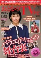 おとなのデジタルTVnavi（全国版） 2017年3月号 表紙