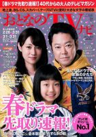 おとなのデジタルTVnavi（全国版） 2017年4月号 表紙