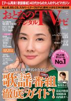 おとなのデジタルTVnavi（関西版） 2016年12月号 表紙