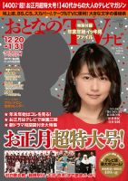 おとなのデジタルTVnavi（関西版） 2017年2月号 表紙