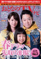 おとなのデジタルTVnavi（関西版） 2017年4月号 表紙