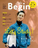 LaLaBegin（ララビギン） Begin10月号臨時増刊 10・11 2016 (発売日2016年09月12日) 表紙