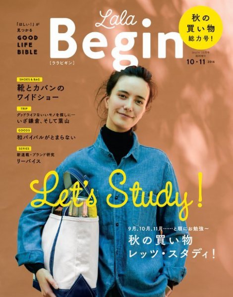LaLaBegin（ララビギン） Begin10月号臨時増刊 10・11 2016 (発売日2016年09月12日) 表紙