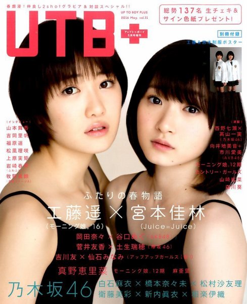 増刊 UP to boy (アップ トゥ ボーイ) vol.31 (発売日2016年04月09日) 表紙
