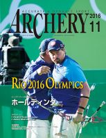 アーチェリー 2016年11月号 (発売日2016年10月20日) 表紙