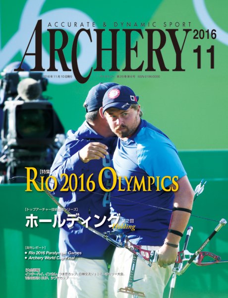 アーチェリー 2016年11月号 (発売日2016年10月20日) 表紙