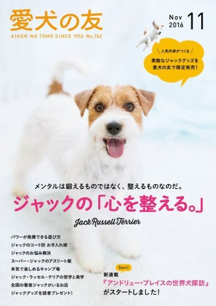 愛犬の友 2016年11月号 (発売日2016年10月25日) 表紙