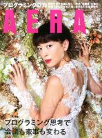 AERA（アエラ） 表紙