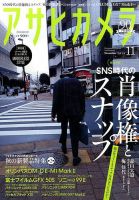 アサヒカメラ 2016年11月号 (発売日2016年10月20日) 表紙