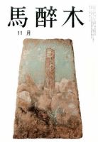 馬酔木 2016年11月号 表紙