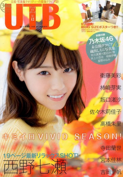 Up To Boy （アップトゥボーイ） 2016年12月号 (発売日2016年10月22日) 表紙