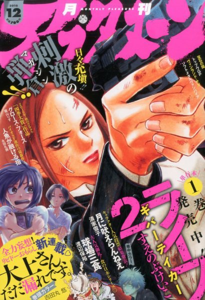 アフタヌーン 2016年12月号 (発売日2016年10月25日) 表紙