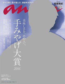 anan（アンアン） No.2026 (発売日2016年10月26日) 表紙