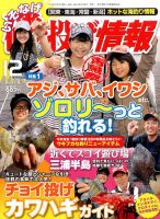 磯・投げ情報 2016年12月号 (発売日2016年10月25日) 表紙