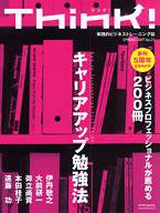 Think!（シンク！） 2007年春号 (発売日2007年04月23日) 表紙