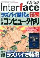 Interface（インターフェース） 2016年12月号 表紙