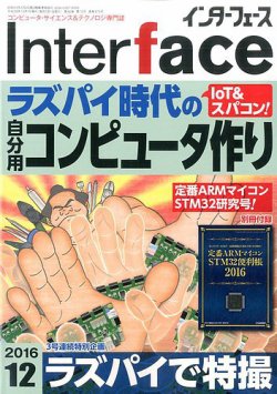 Interface（インターフェース） 2016年12月号 (発売日2016年10月25日) 表紙