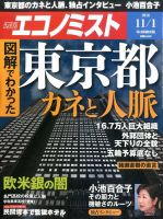 週刊エコノミスト 2016年11/1号 表紙
