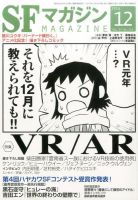 SFマガジン 2016年12月号 表紙
