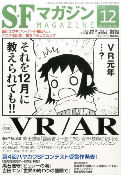 SFマガジン 2016年12月号 (発売日2016年10月25日) 表紙