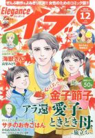 Eleganceイブ (エレガンスイブ) 2016年12月号 表紙