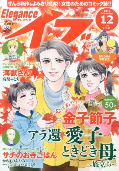 Eleganceイブ (エレガンスイブ) 2016年12月号 (発売日2016年10月26日) 表紙