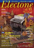 月刊エレクトーン 2016年11月号 表紙