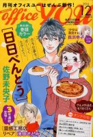 office YOU（オフィスユー） 2016年12月号 表紙