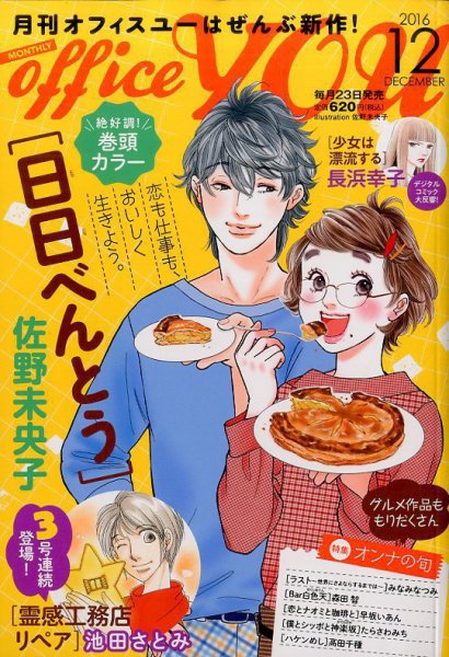 office YOU（オフィスユー） 2016年12月号 (発売日2016年10月22日) 表紙
