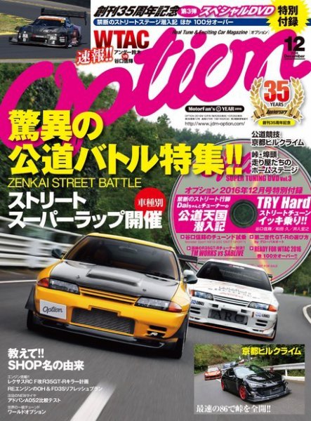 Option（オプション） 2016年12月号 (発売日2016年10月26日) 表紙