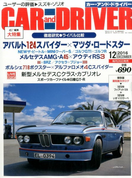 CAR and DRIVER(カーアンドドライバー) 2016年12月号 (発売日2016年10月26日) 表紙