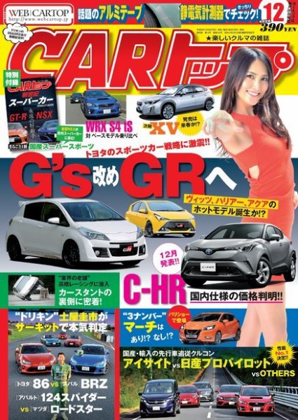 CARトップ（カートップ） 2016年12月号 (発売日2016年10月26日) 表紙