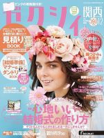ゼクシィ関西 12月号 表紙