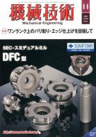 機械技術 2016年11月号 (発売日2016年10月25日) 表紙