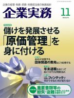 企業実務 No.774 表紙