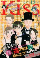 KISS (キス) 2016年12月号 (発売日2016年10月25日) 表紙