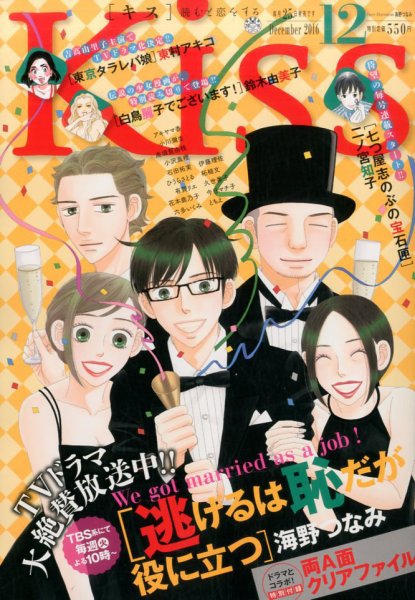 KISS (キス) 2016年12月号 (発売日2016年10月25日) 表紙