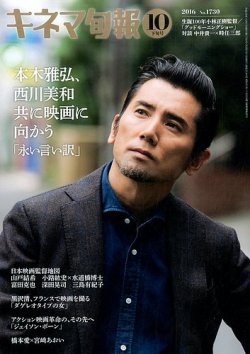 キネマ旬報 2016年10/15号 (発売日2016年10月05日) 表紙