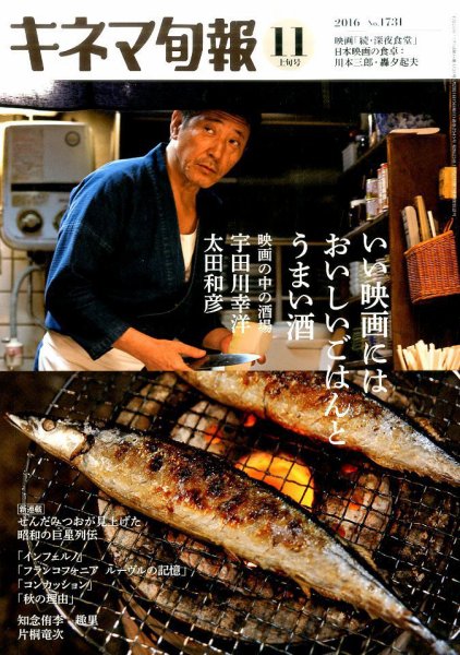 キネマ旬報 2016年11/1号 (発売日2016年10月20日) 表紙