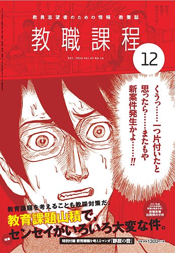 教職課程 2016年12月号 (発売日2016年10月22日) | 雑誌/定期購読の予約 