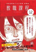 教職課程 2016年12月号 表紙