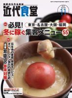 近代食堂 11月号 (発売日2016年10月22日) 表紙