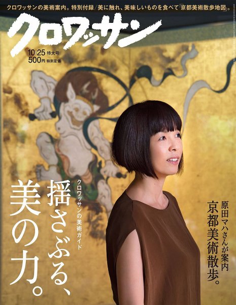 クロワッサン No.935 (発売日2016年10月08日) 表紙